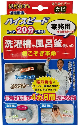 宮崎化学 風呂釜 や 洗濯槽 洗いの 根こそぎ革命 業務用 カビ取り洗浄剤