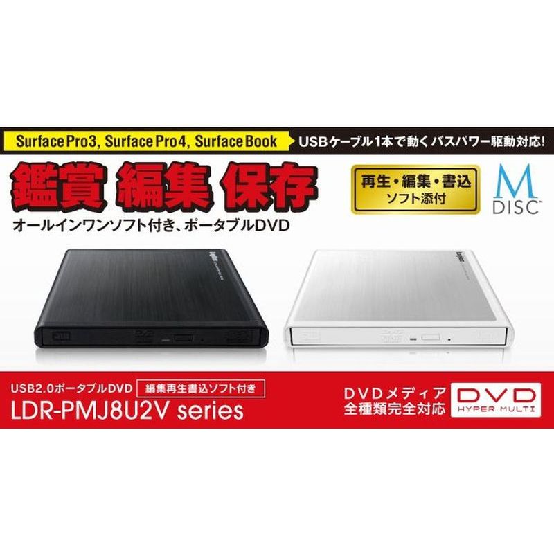 USB2.0ポータブルDVD 編集再生 書込ソフト付き ブラック ロジテック LDR-PMJ8U2V