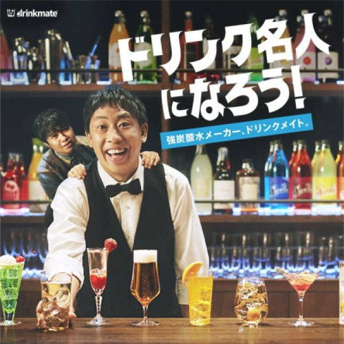 炭酸メーカー シリーズ640 ホワイト ドリンクメイト DRM1026