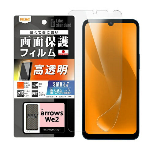 arrows We2用 Like standard フィルム 指紋防止 光沢 抗菌・抗ウイルス レイ・アウト RT-ARW2F/A1