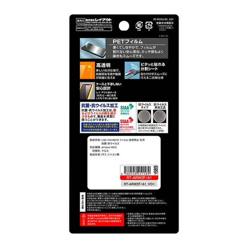 レイ・アウト Like standard フィルム 指紋防止 光沢 抗菌・抗ウイルス arrows We2用 RT-ARW2F/A1