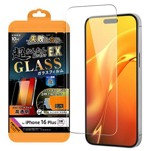 iPhone 16 Plus用 Like standard ガラスフィルム 光沢 失敗しない 超かんたん貼り付けEX キット付き 硬度10H レイアウト RT-P48FK2/SCG