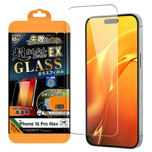 iPhone 16 Pro Max用 Like standard ガラスフィルム 光沢 失敗しない 超かんたん貼り付けEX キット付き 硬度10H レイアウト RT-P49FK2/SCG