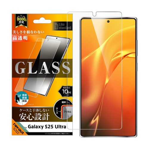 Like standard ガラスフィルム 光沢 平面保護 硬度10H 指紋認証対応 Galaxy S25 Ultra対応 レイアウト RT-GS25UF/FCG