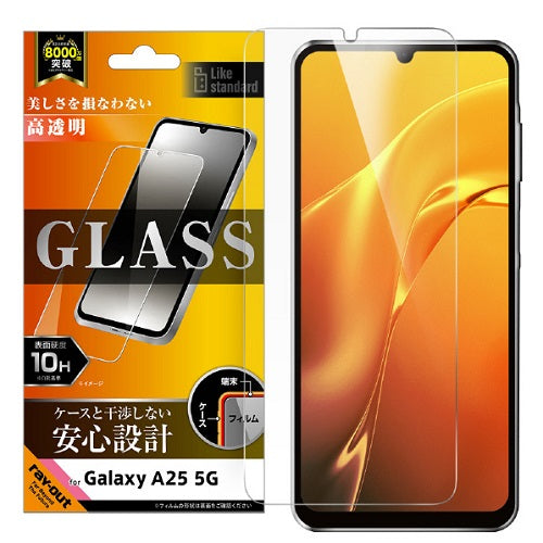 Like standard ガラスフィルム 光沢 平面保護 硬度10H 指紋認証対応 レイ・アウト RT-GA25F/SCG