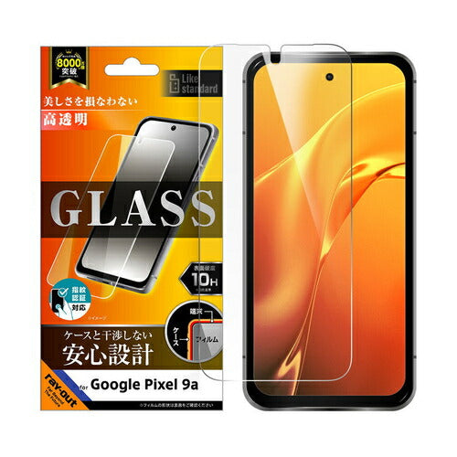 Like standard ガラスフィルム 光沢 平面保護 硬度10H 指紋認証対応 Google Pixel 9a用 レイ・アウト RT-GP9AF/SCG