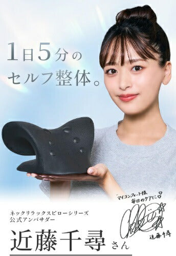 首枕 ネックリラックスピロー ～ストレッチモデル～ （ブラック） MyComfort