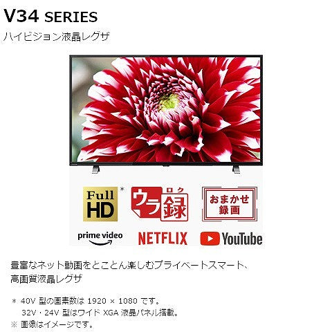 液晶テレビ REGZA レグザ V34 40V型 東芝 40V34