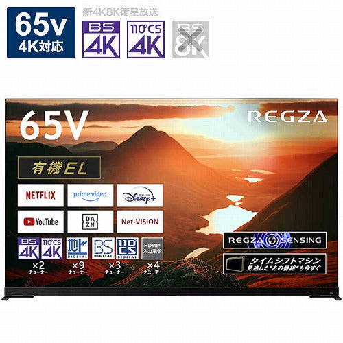 東芝 有機ELテレビ 65V型 REGZA レグザ 65X9900M