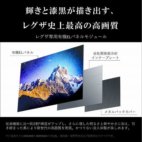 東芝 有機ELテレビ 65V型 REGZA レグザ 65X9900M