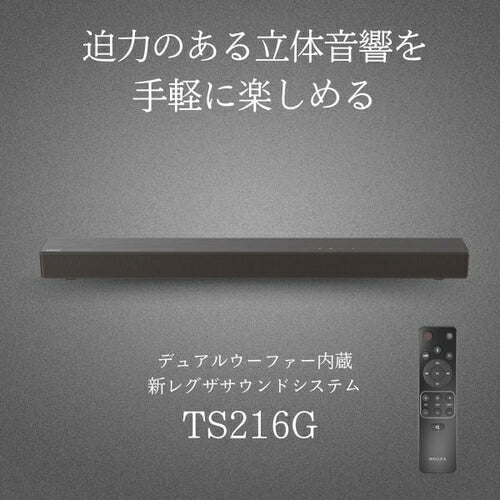 2.1ch レグザサウンドシステム REGZA TS216G