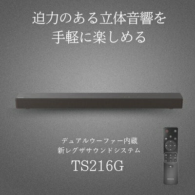 2.1ch レグザサウンドシステム REGZA TS216G