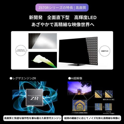 4K液晶テレビ レグザ 50V型 REGZA 50Z670R