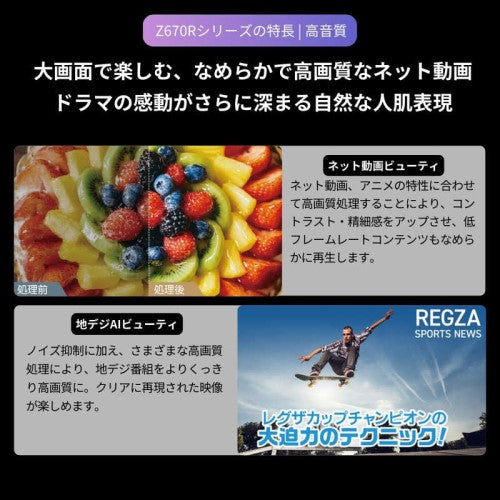 4K液晶テレビ レグザ 50V型 REGZA 50Z670R