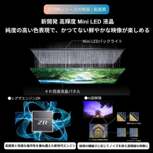 4K Mini LED液晶テレビ レグザ 65V型 REGZA 65Z770R