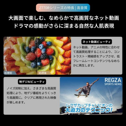 4K Mini LED液晶テレビ レグザ 75V型 REGZA 75Z770R