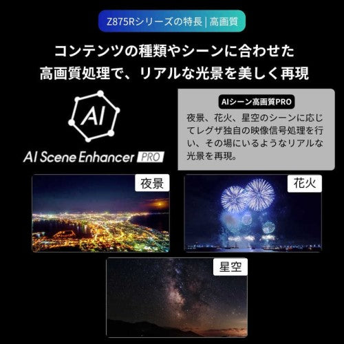 液晶テレビ タイムシフトマシン搭載4K Mini LED液晶レグザ Z8 series 65V型 REGZA 65Z875R