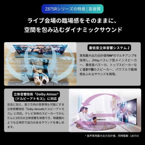液晶テレビ タイムシフトマシン搭載4K Mini LED液晶レグザ Z8 series 65V型 REGZA 65Z875R