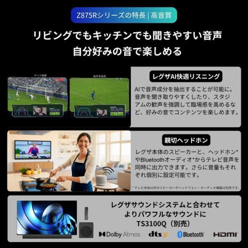 液晶テレビ タイムシフトマシン搭載4K Mini LED液晶レグザ Z8 series 65V型 REGZA 65Z875R
