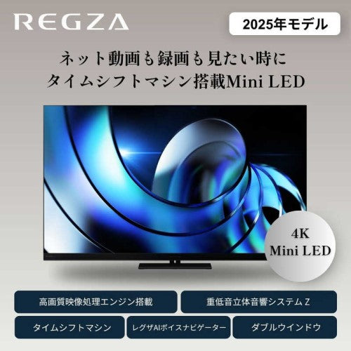 液晶テレビ タイムシフトマシン搭載4K Mini LED液晶レグザ Z8 series 55V型 REGZA 55Z875R