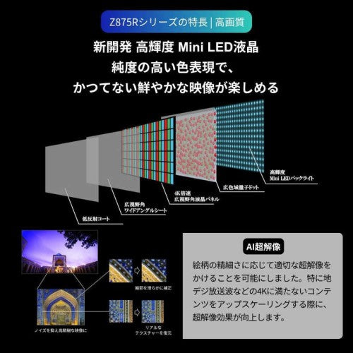 液晶テレビ タイムシフトマシン搭載4K Mini LED液晶レグザ Z8 series 55V型 REGZA 55Z875R