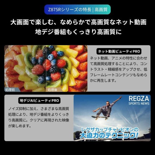 液晶テレビ タイムシフトマシン搭載4K Mini LED液晶レグザ Z8 series 55V型 REGZA 55Z875R