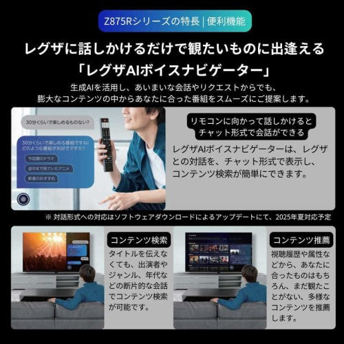 液晶テレビ タイムシフトマシン搭載4K Mini LED液晶レグザ Z8 series 55V型 REGZA 55Z875R