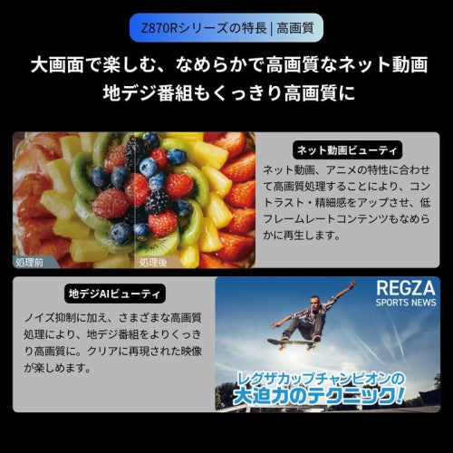 液晶テレビ タイムシフトマシン搭載4K Mini LED液晶レグザ Z8 series 50V型 REGZA 50Z870R
