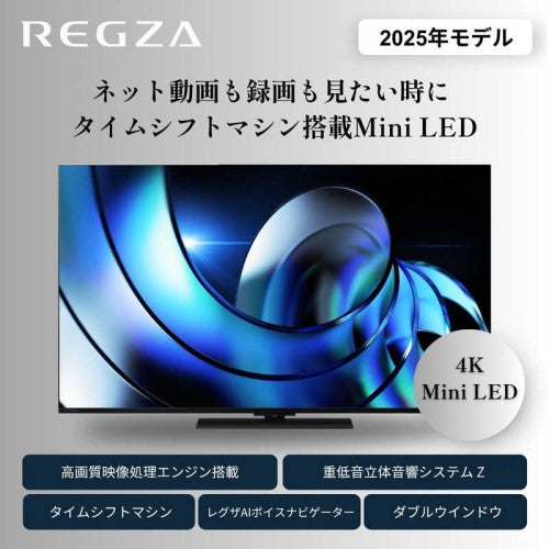 液晶テレビ タイムシフトマシン搭載4K Mini LED液晶レグザ Z8 series 43V型 REGZA 43Z870R