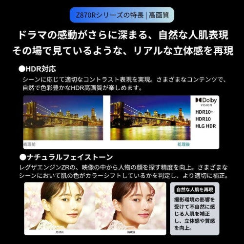 液晶テレビ タイムシフトマシン搭載4K Mini LED液晶レグザ Z8 series 43V型 REGZA 43Z870R