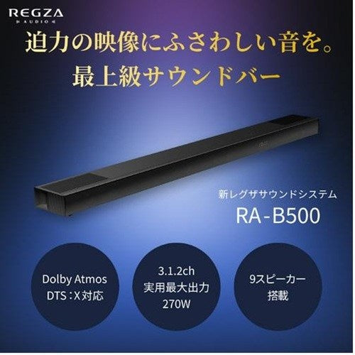 3.1.2ch レグザサウンドシステム REGZA RA-B500