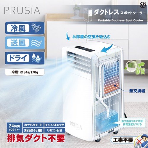 窓用・スポットエアコン – ベイシア電器【スグトク】サービス