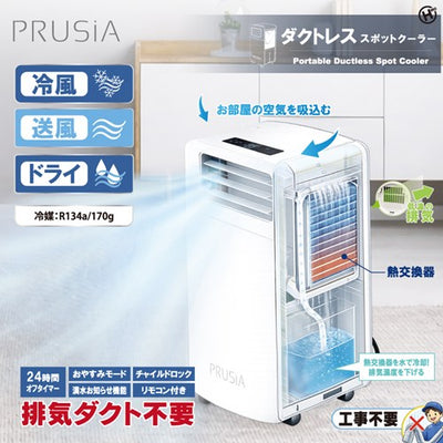 PRUSiA ポータブルスポットクーラー ホワイト HDL-2154 [工事不要/除湿機能]