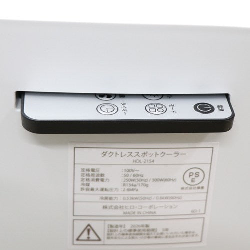PRUSiA ポータブルスポットクーラー ホワイト HDL-2154 [工事不要/除湿機能]