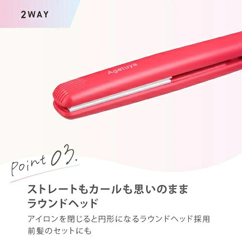 AGETUYA アゲツヤ ポータブルミニアイロン HS100-3AM ヘアアイロン アクアミント