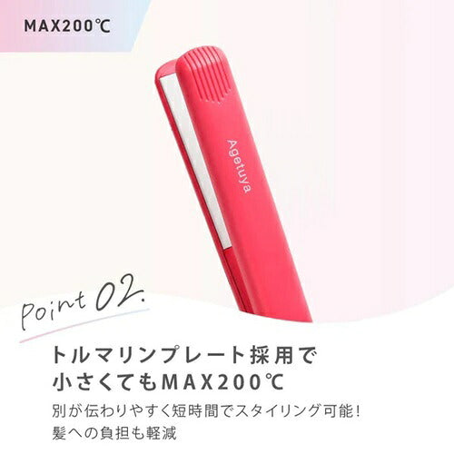 AGETUYA アゲツヤ ポータブルミニアイロン HS100-3BP ヘアアイロン ベビーピンク
