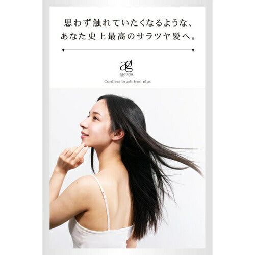 コードレスミニブラシアイロンプラス ホワイト Agetuya AG-0005-W