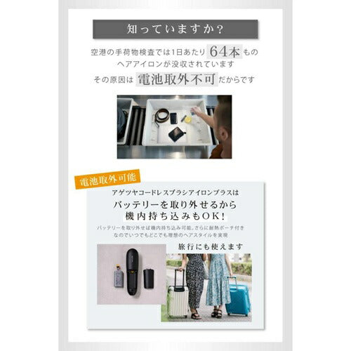 コードレスミニブラシアイロンプラス ホワイト Agetuya AG-0005-W