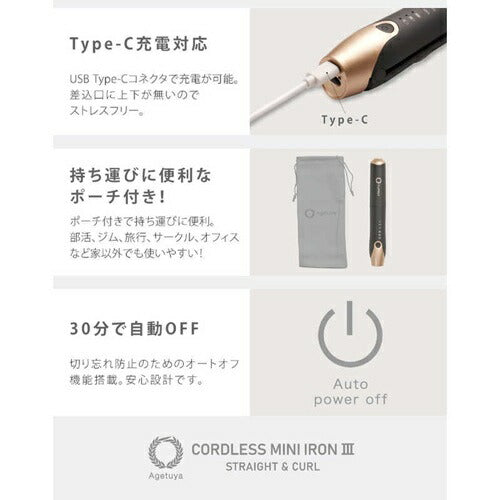 コードレス3ミニヘアアイロン 充電式 グレー Agetuya AG-0008-GY