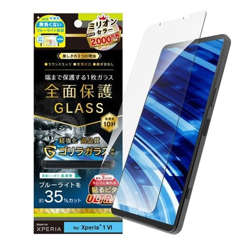 Xperia 1 VI 保護フィルム ゴリラガラス 黄色くない ブルーライト低減 画面保護 強化ガラス クリア 高透明 トリニティ TR-XP243-GL-GOB3CC