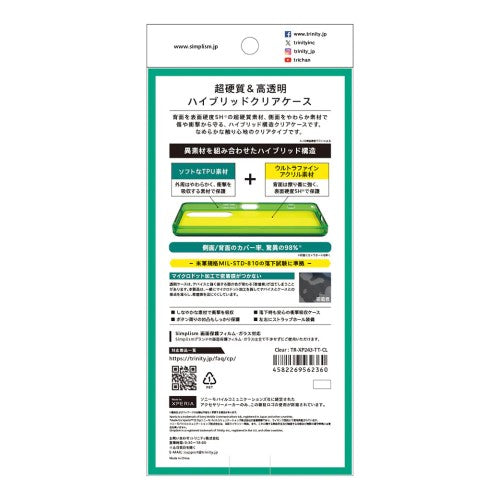 Xperia 1 VI（SO-51E）用 [Turtle] ハイブリッドケース クリア Simplism(シンプリズム) トリニティ TR-XP243-TT-CL