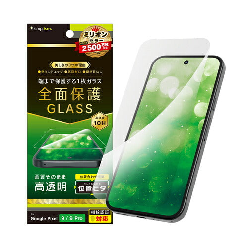 トリニティ +simplism Google Pixel 9 / 9 Pro フルカバー 高透明 画面保護強化ガラス 位置ピタ TR-PX249-GLI-CC