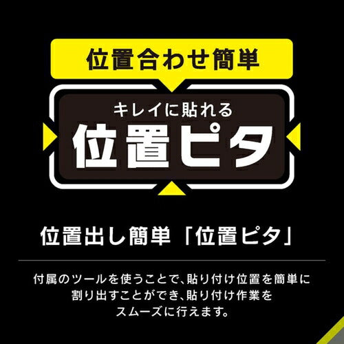 Google Pixel 9 / 9 Pro フルカバー 高透明 画面保護強化ガラス 位置ピタ +simplism トリニティ TR-PX249-GLI-CC