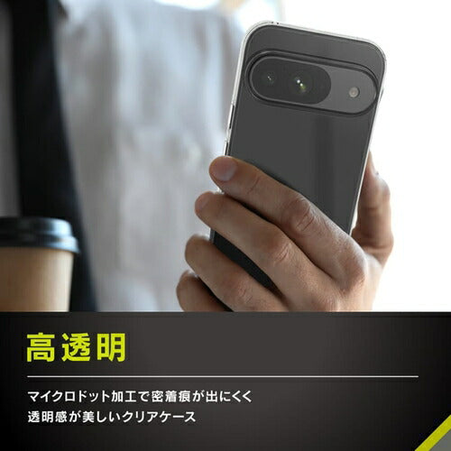 トリニティ +simplism Google Pixel 9 / 9 Pro [Aegis] フルカバー TPUケース TR-PX249-AG-CL
