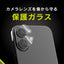 iPhone 16 / iPhone 16 Plus用 精密設計ケース専用 スーパークリア レンズ保護ガラス 光沢 Simplism(シンプリズム) トリニティ TR-IP24ML2-LGL-ARCC