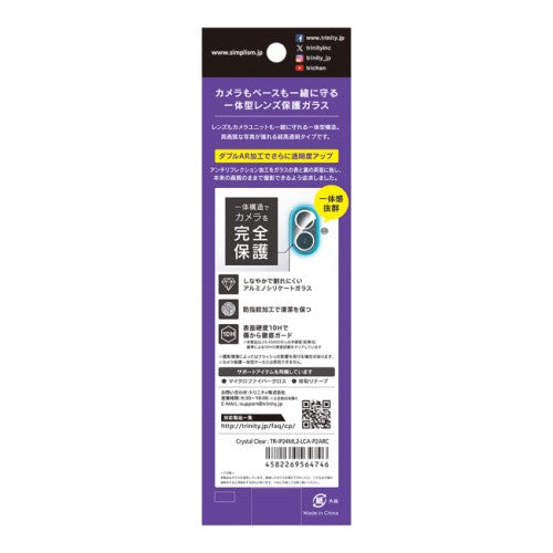 iPhone 16 / iPhone 16 Plus用 [PicPro] 高画質写真が撮れる ウルトラクリア カメラレンズ保護ガラス 光沢 Simplism(シンプリズム) トリニティ TR-IP24ML2-LCA-P2ARC