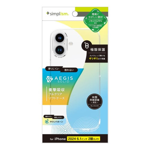 iPhone 16用 [Aegis Solid] 超精密設計フルカバーTPUケース クリア Simplism(シンプリズム) トリニティ TR-IP24M2-AGSL-CL