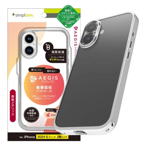 iPhone 16用 [Aegis Solid] 超精密設計フルカバーTPUケース メタリックシルバー Simplism(シンプリズム) トリニティ TR-IP24M2-AGSL-CLSV
