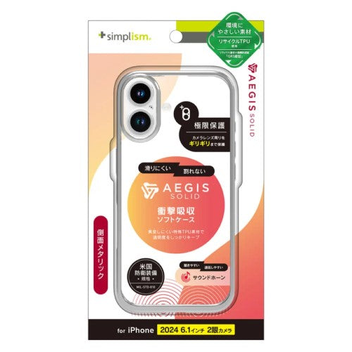 iPhone 16用 [Aegis Solid] 超精密設計フルカバーTPUケース メタリックシルバー Simplism(シンプリズム) トリニティ TR-IP24M2-AGSL-CLSV