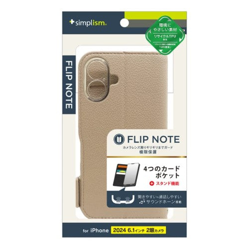 iPhone 16用 [FlipNote] 耐衝撃フリップノートケース グレージュ Simplism(シンプリズム) トリニティ TR-IP24M2-FN-SHGRG